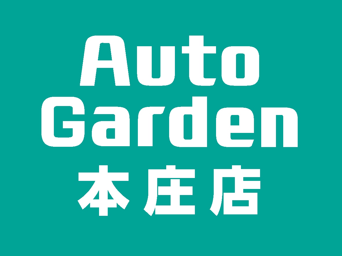 オートガーデン本庄のロゴ