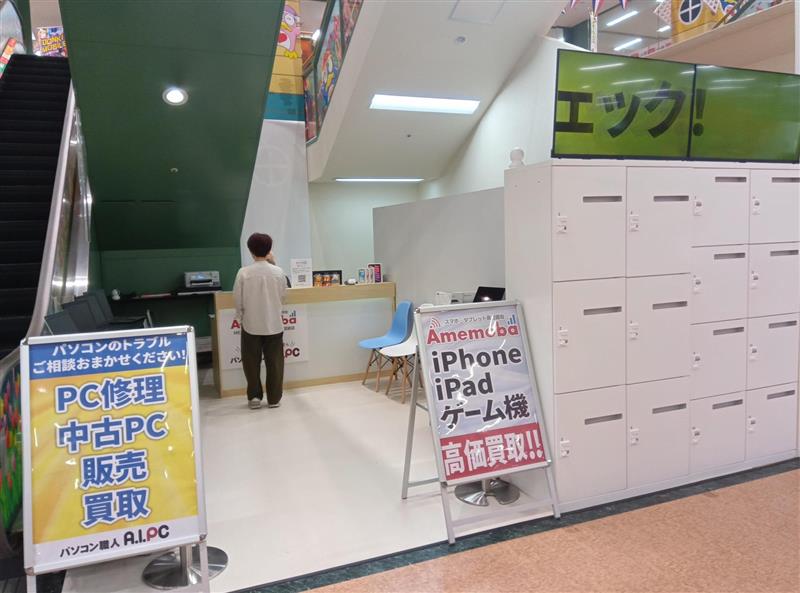 アメモバ買取×パソコン職人 店舗イメージ1