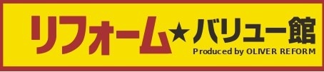 砺波リフォーム★バリュー館 ロゴ