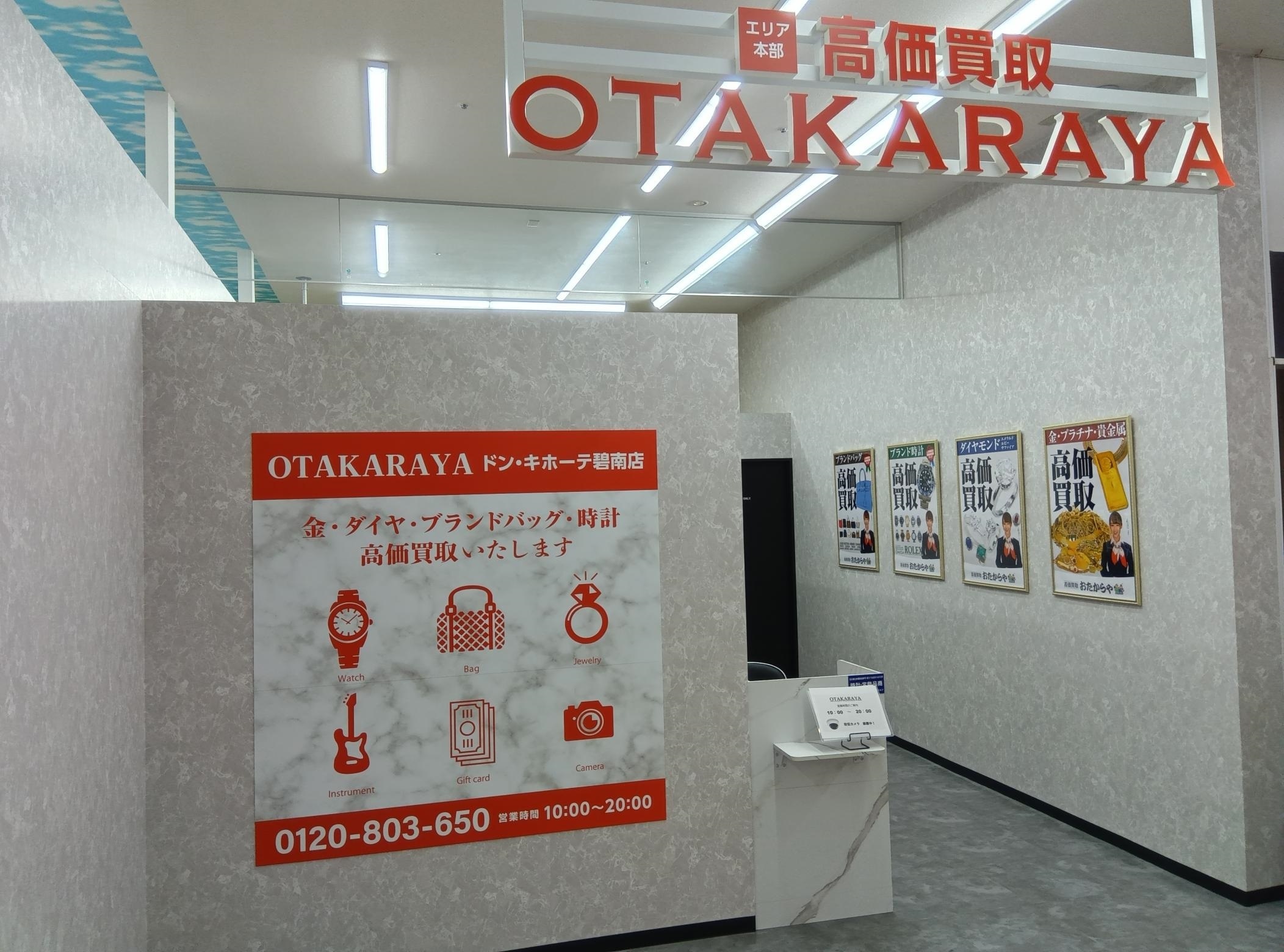 おたからや 店舗イメージ1