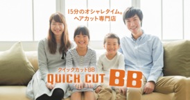 クイックカットBB 店舗イメージ1