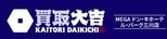 買取大吉　MEGAドン・キホーテ ル・パーク三川店 ロゴ