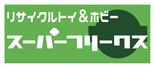 スーパーフリークス ロゴ