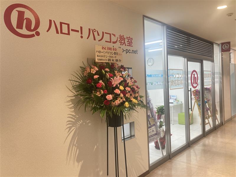 ハロー！パソコン教室 店舗イメージ1