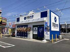 買取大吉 店舗イメージ1