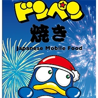 ドンペン焼きのロゴ