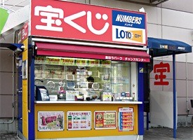 チャンスセンター 店舗イメージ1