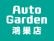 オートガーデン鴻巣のロゴ