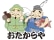おたからやのロゴ