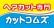 カットコムズのロゴ