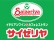 サイゼリヤのロゴ