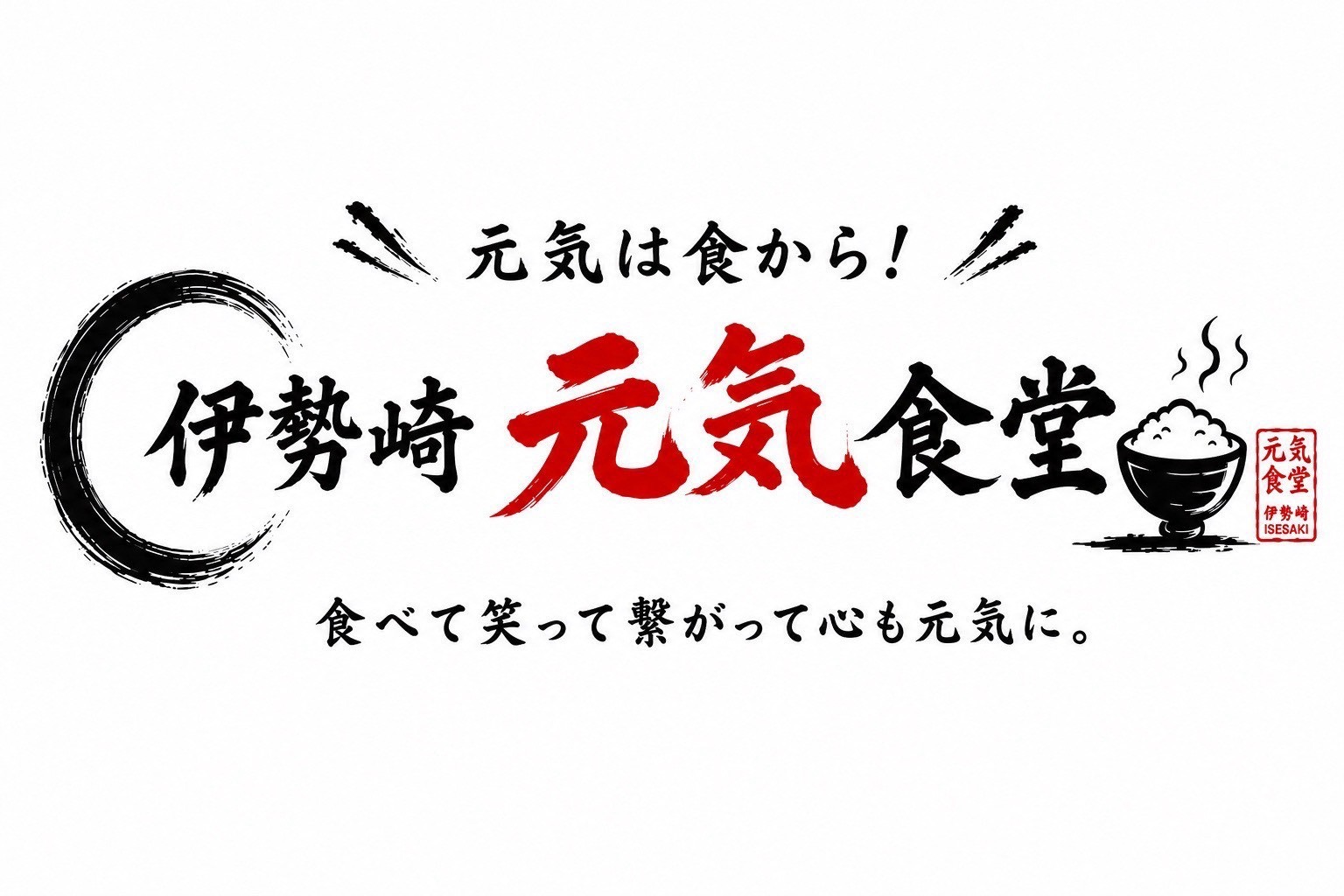 伊勢崎元気食堂のロゴ