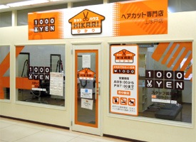 カットハウスひかり Megaドン キホーテ上水戸店 驚安の殿堂 ドン キホーテ