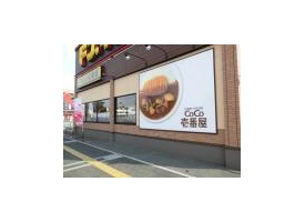 カレーハウスＣｏＣｏ壱番屋 店舗イメージ1