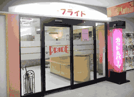 プライド 店舗イメージ1