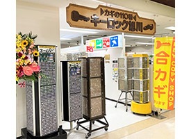 キーロック旭川ＭＥＧＡドン・キホーテ店