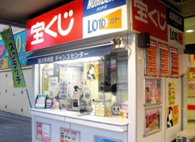 チャンスセンター 店舗イメージ1