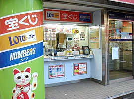 チャンスセンター 店舗イメージ1