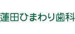 蓮田ひまわり歯科 ロゴ