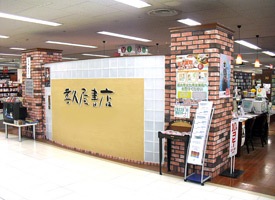 喜久屋書店 帯広店 長崎屋