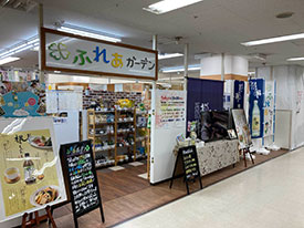 ふれあガーデン 店舗イメージ1