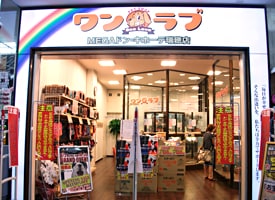 ワンラブ 店舗イメージ1