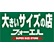 大きいサイズの店　フォーエルのロゴ