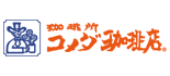 珈琲所コメダ珈琲店　新宿店 ロゴ