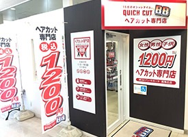 クイックカットBB 店舗イメージ1