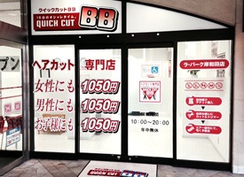 クイックカットBB 店舗イメージ