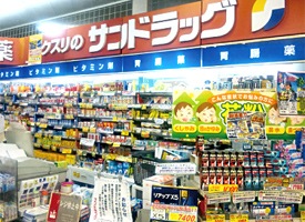 サンドラッグ 店舗イメージ1