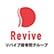 リバイブ鍼灸接骨院 武蔵小金井院のロゴ