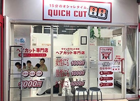 クイックカットBB 店舗イメージ1