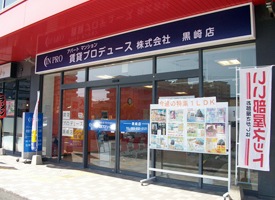 賃貸プロデュース株式会社　黒崎店 店舗イメージ1