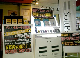 モバイルステーション パウ中川山王店 驚安の殿堂 ドン キホーテ モバイルステーション パウ中川山王店 驚安の殿堂 ドン キホーテ