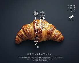 そっと、ソルト。ベーカリー by Tony Bake | MEGAドン・キホーテ