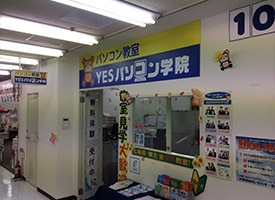 YESビジネス学院 店舗イメージ