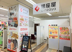 銀座屋　長崎屋室蘭中島店　 店舗イメージ1