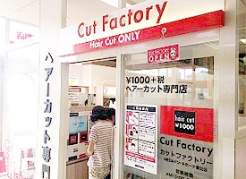 カットファクトリー 店舗イメージ1