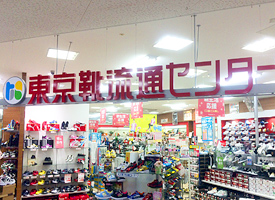 東京靴流通センター　ラパーク岸和田店 店舗イメージ1