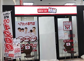 クイックカットBB 店舗イメージ1