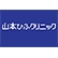 山本ひふクリニックのロゴ