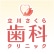 さくら歯科クリニックのロゴ