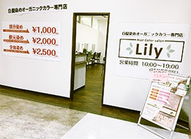 Lily 店舗イメージ