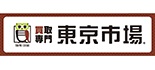 買取専門 東京市場 ロゴ