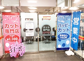 ハッピーカット 店舗イメージ1