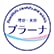 理容プラーナ MEGAドン・キホーテ苫小牧店のロゴ