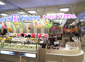 サーティワンアイスクリーム 店舗イメージ