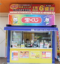 宝くじチャンスセンター 店舗イメージ1