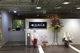 駿河八升 店舗イメージ1